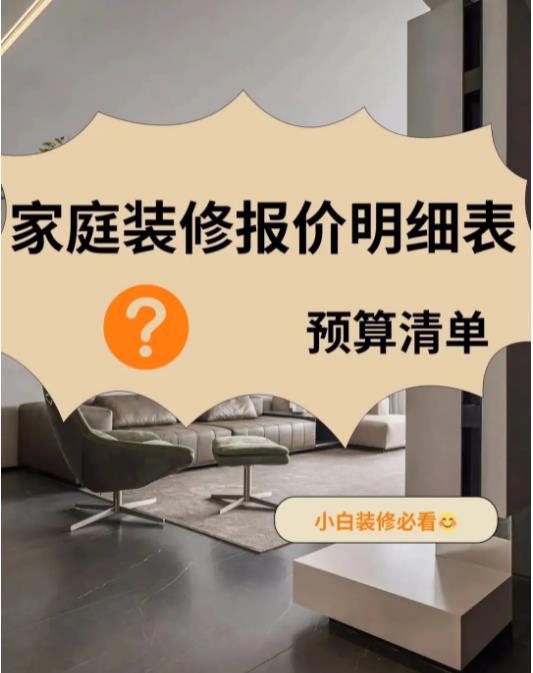 裝修預(yù)算表主要看哪些方面？從六個方面讀懂裝修預(yù)算表